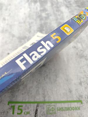 Эффективная работа Flash 5