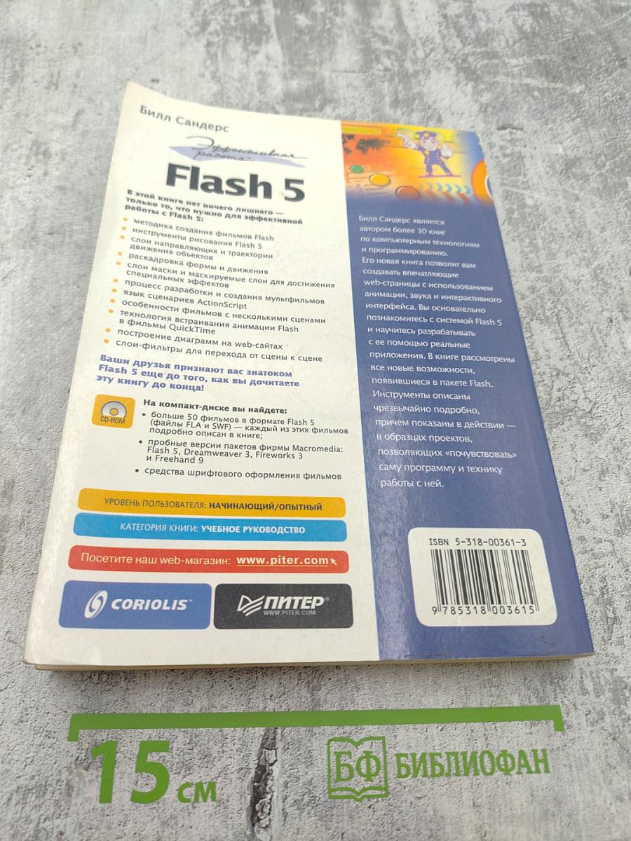 Эффективная работа Flash 5