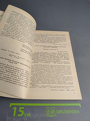 История Отечества в документах 1917 - 1993 гг. Часть четвертая