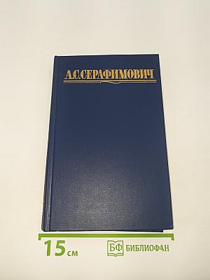 Собрание сочинений в четырех томах. Том 2. Рассказы. Очерки. Корреспонденции