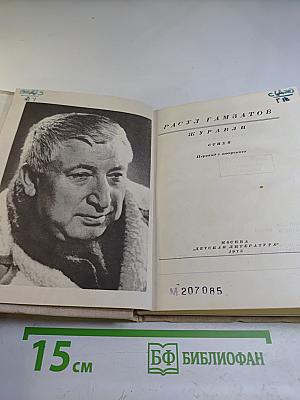Журавли