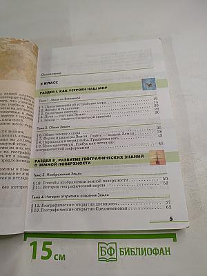 География. Землеведение. 5-6 классы