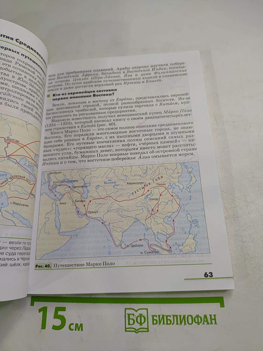 География. Землеведение. 5-6 классы