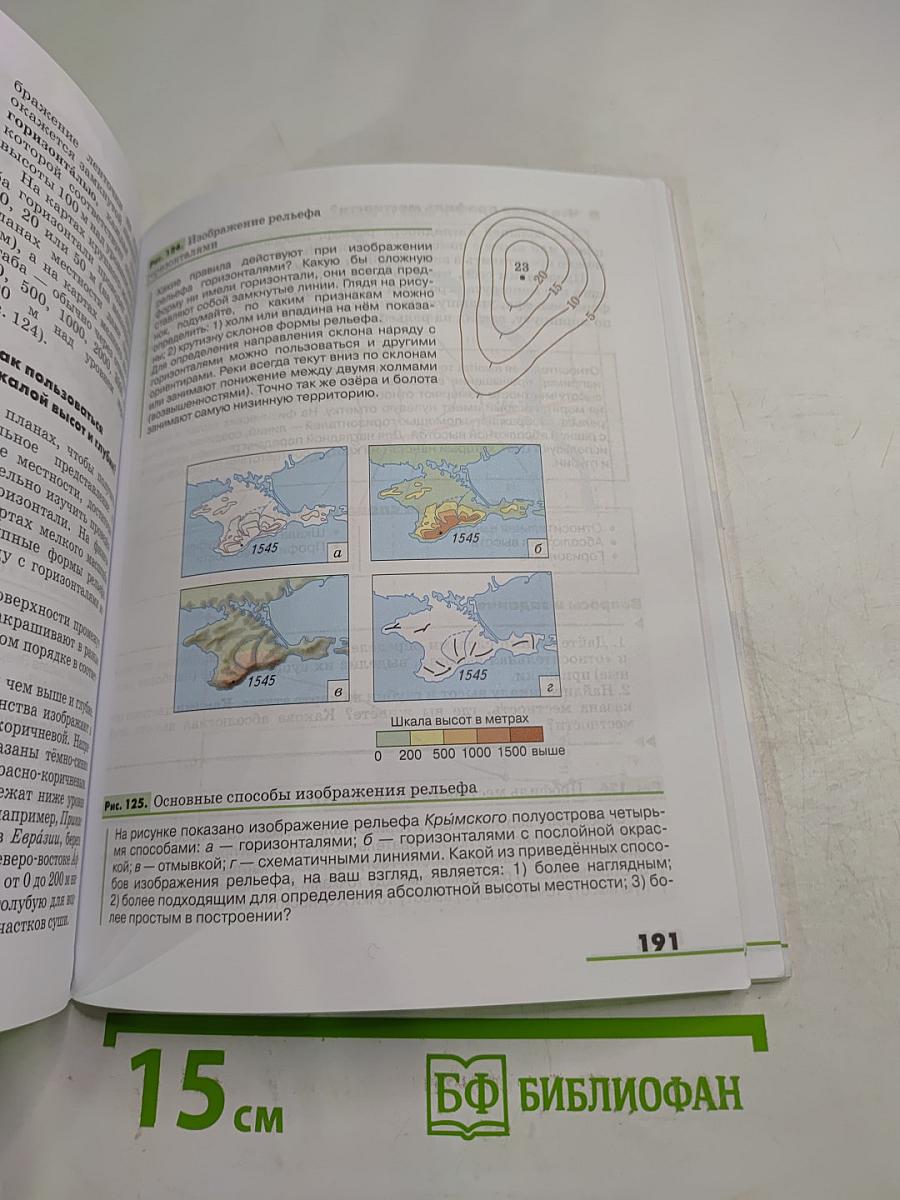География. Землеведение. 5-6 классы