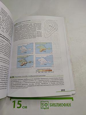 География. Землеведение. 5-6 классы