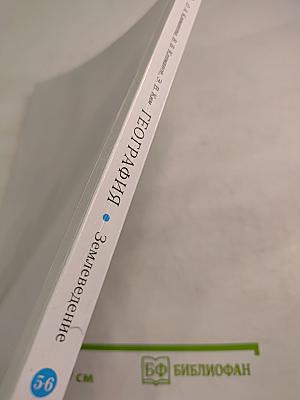 География. Землеведение. 5-6 классы