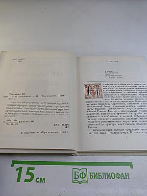 Мир художника