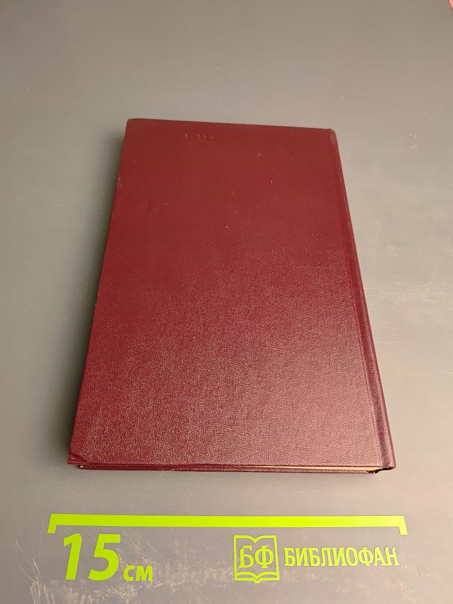 Хождение по мукам. Трилогия. Книга вторая. Восемнадцатый год