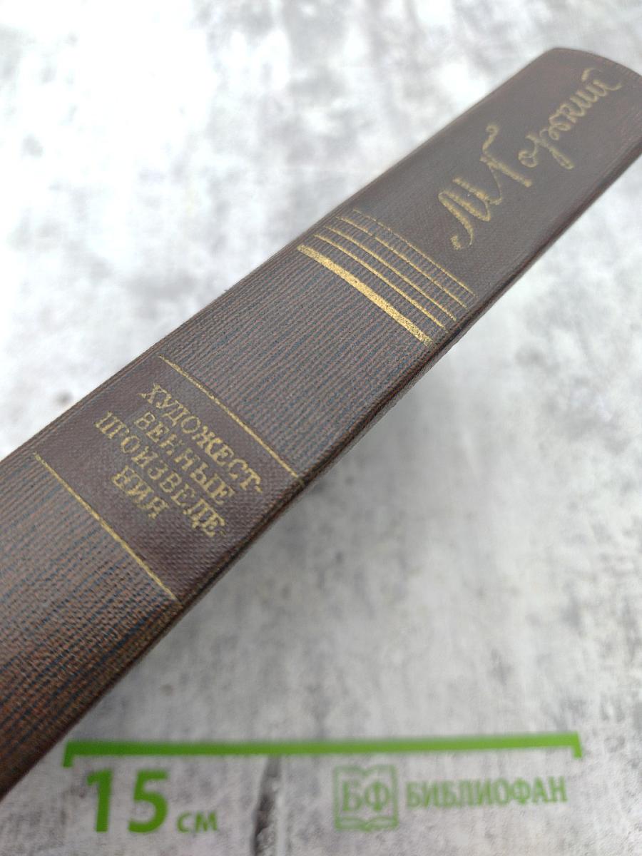 Художественные произведения. Том второй