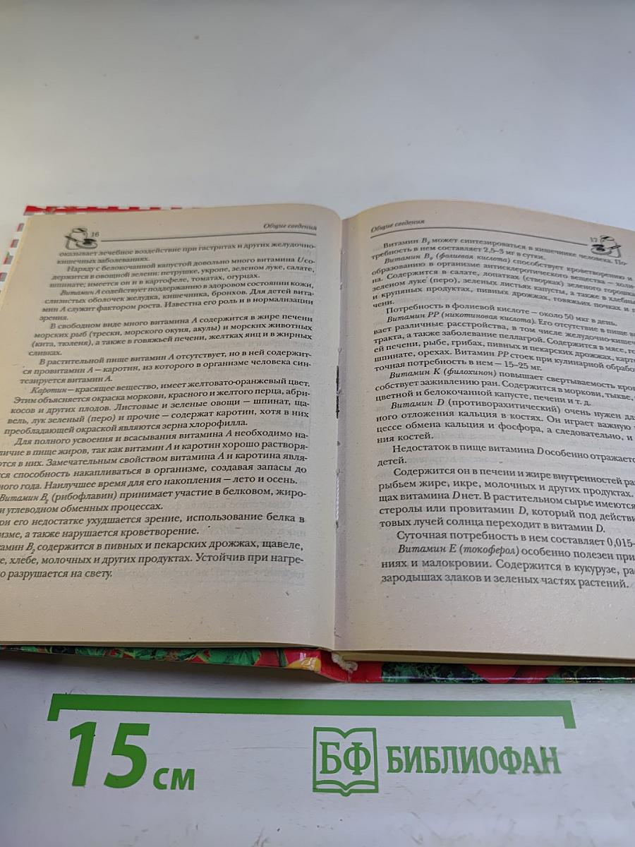 Драгоценная энциклопедия домашнего консервирования