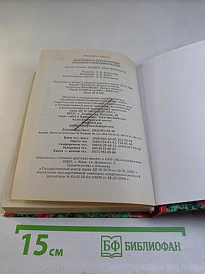 Драгоценная энциклопедия домашнего консервирования