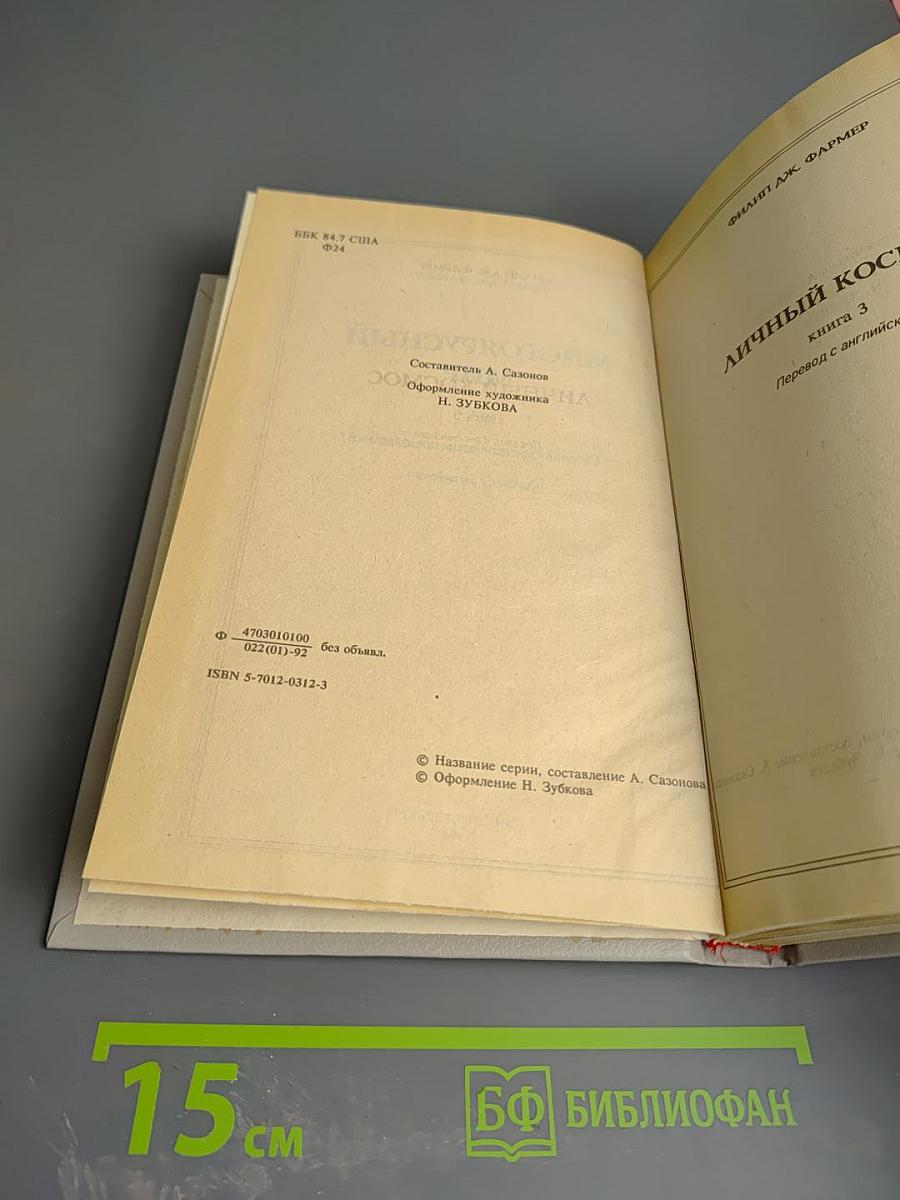 Многоярусный мир. Том 2