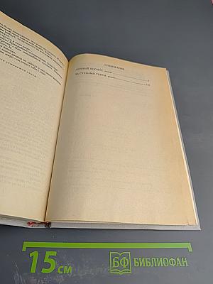 Многоярусный мир. Том 2