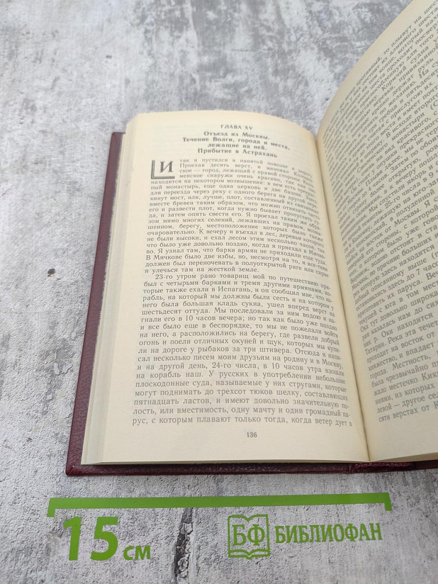 Россия XVIII в. Глазами иностранцев