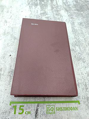 Россия XVIII в. Глазами иностранцев