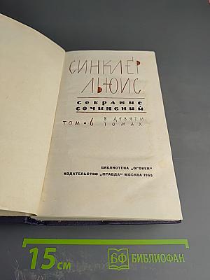 Собрание сочинений. Том 6