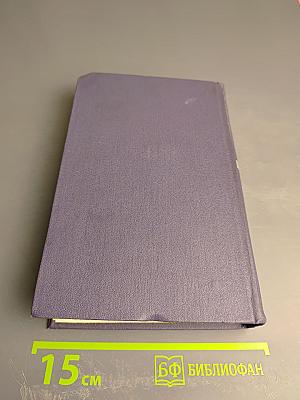 Собрание сочинений. Том 6