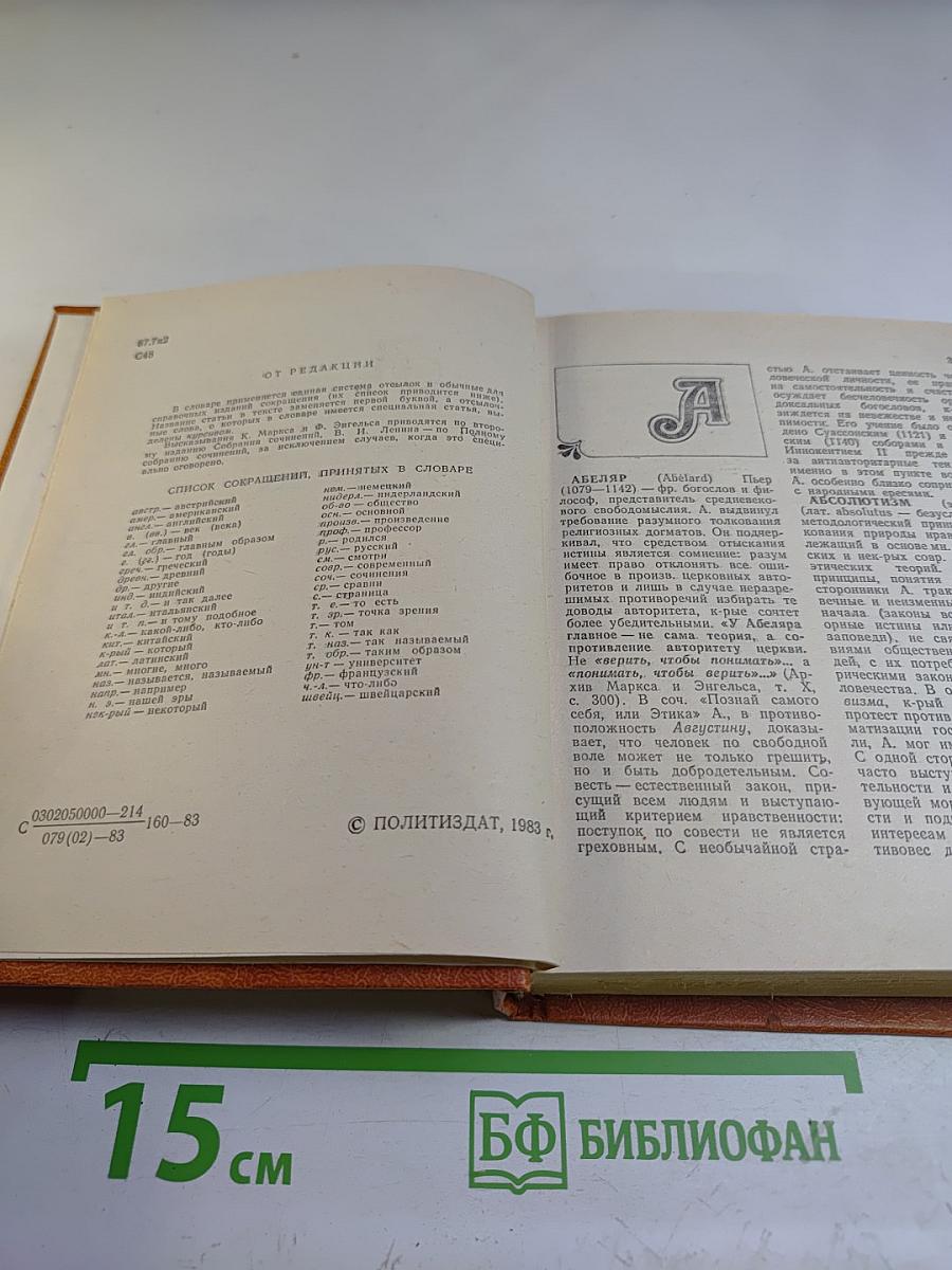 Словарь по этике