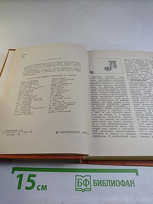 Словарь по этике