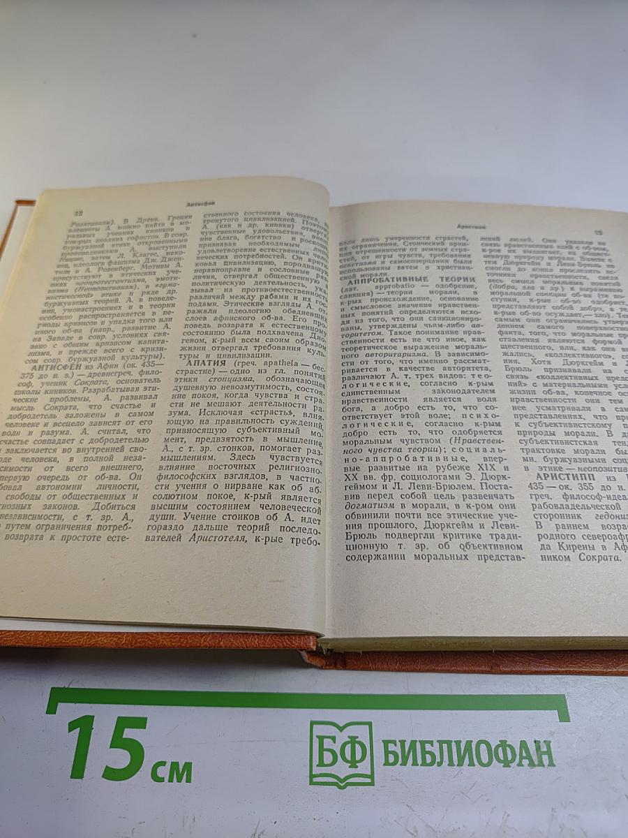 Словарь по этике