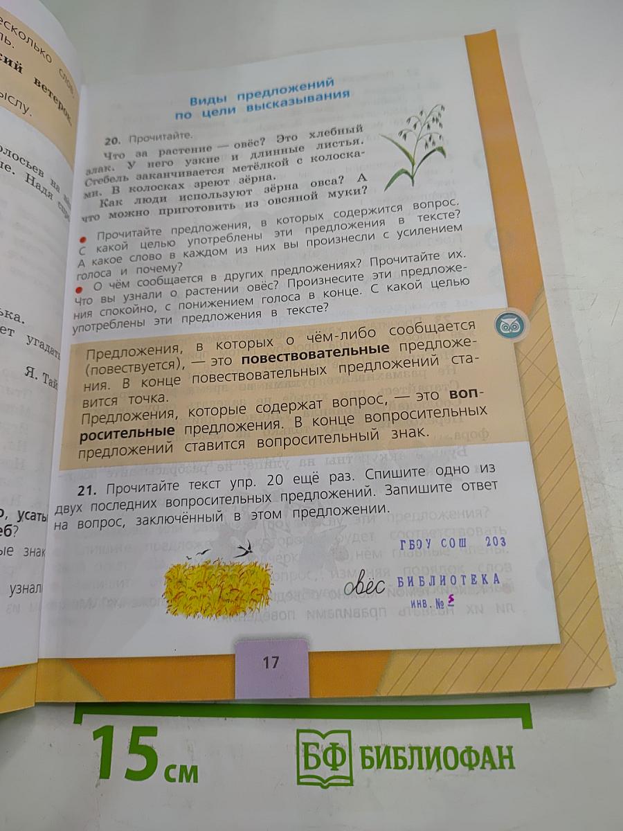 Русский язык 3 класс. Часть 1