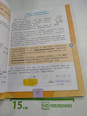 Русский язык 3 класс. Часть 1
