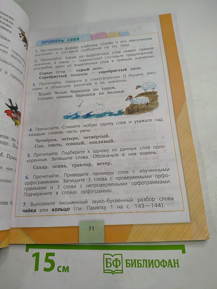 Русский язык 3 класс. Часть 1