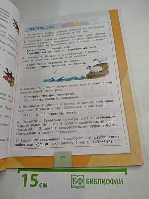Русский язык 3 класс. Часть 1