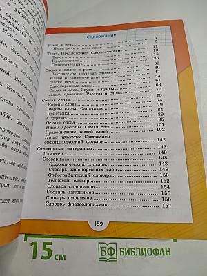 Русский язык 3 класс. Часть 1