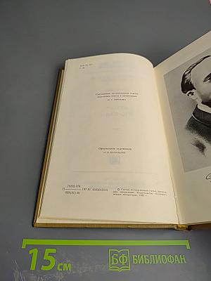 Литературная критика в трех томах. Том первый. Статьи 1859-1864 гг.