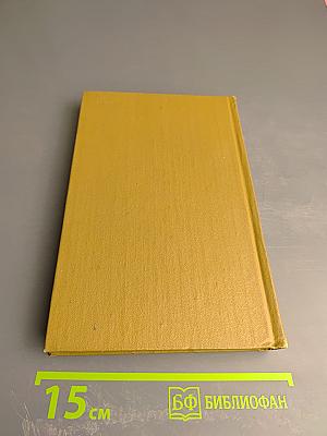 Литературная критика в трех томах. Том первый. Статьи 1859-1864 гг.