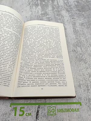 Избранные эстетические работы. Том II