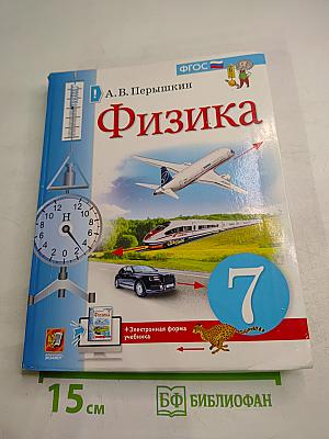 Физика 7 класс