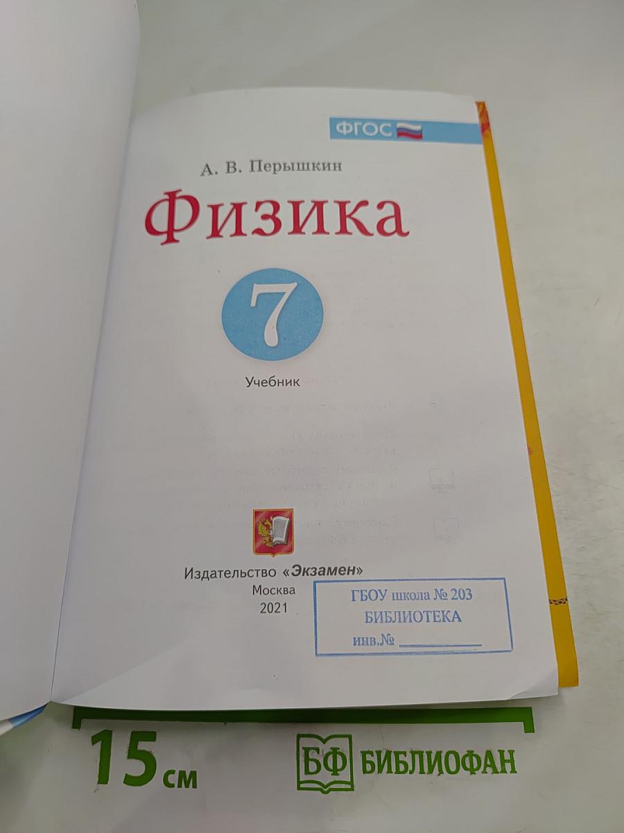 Физика 7 класс