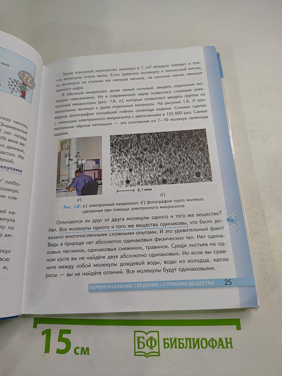 Физика 7 класс