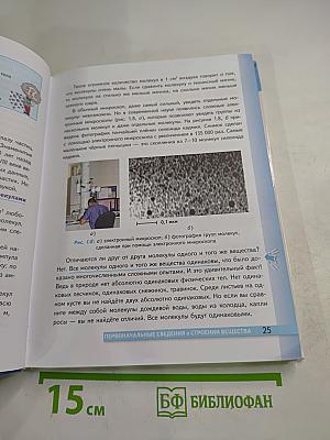 Физика 7 класс