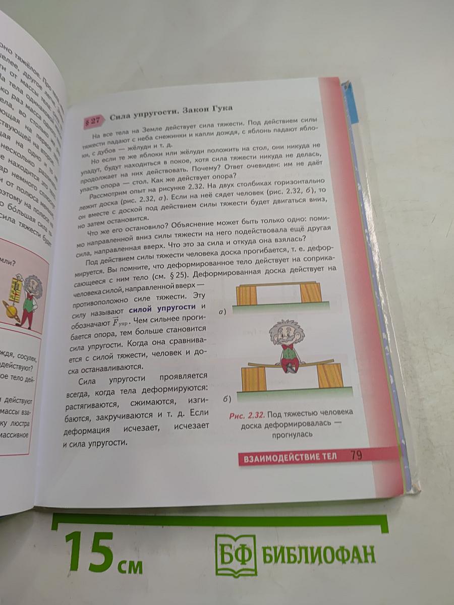 Физика 7 класс