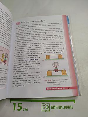 Физика 7 класс