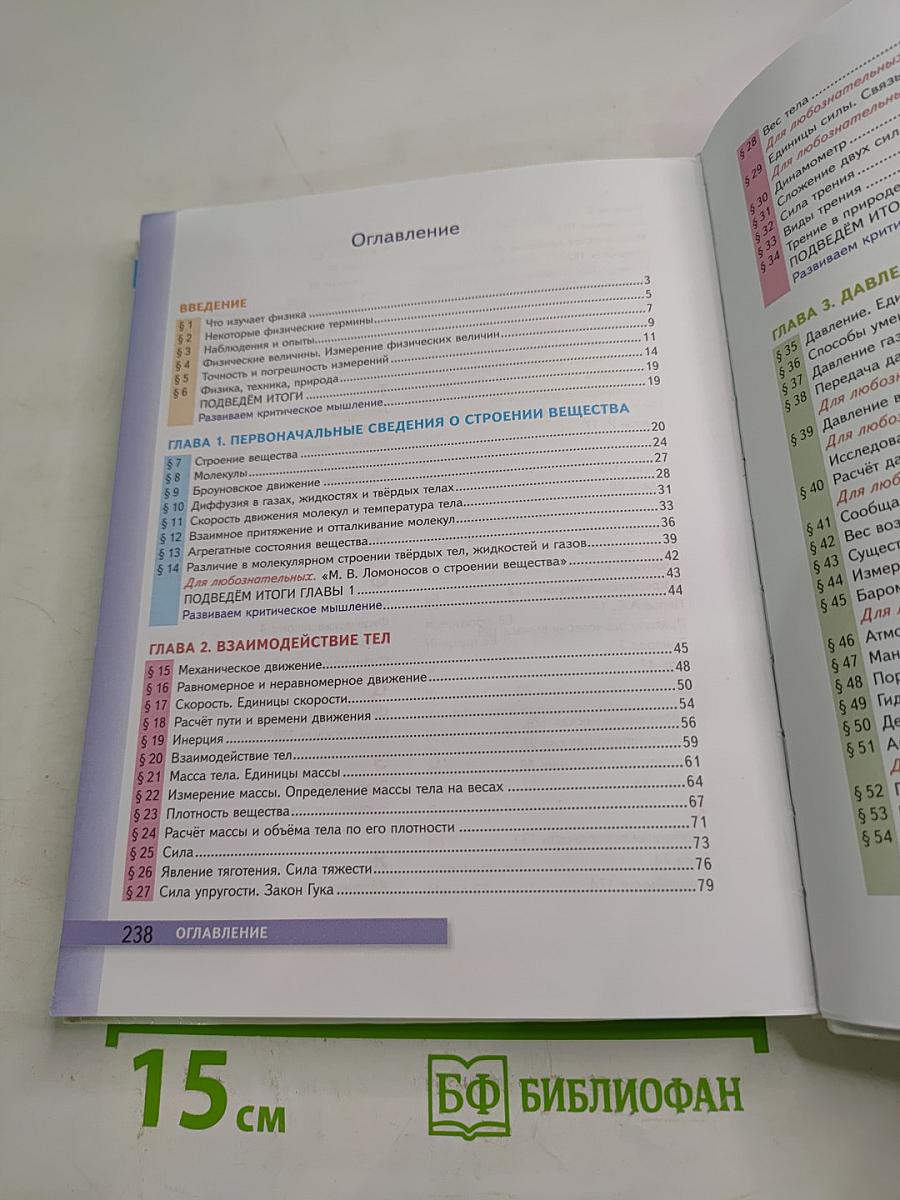 Физика 7 класс