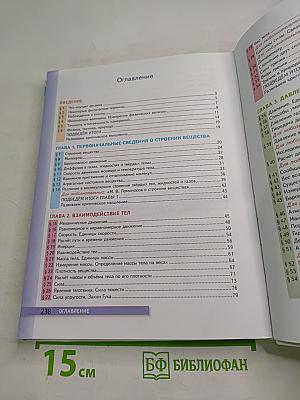 Физика 7 класс