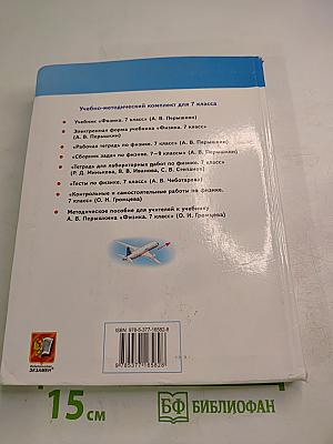 Физика 7 класс