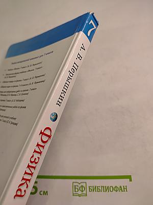 Физика 7 класс