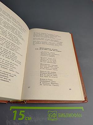 Избранные произведения: Стихотворения. Том 1