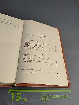 Избранные произведения: Стихотворения. Том 1