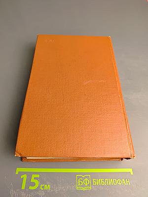 Избранные произведения: Стихотворения. Том 1