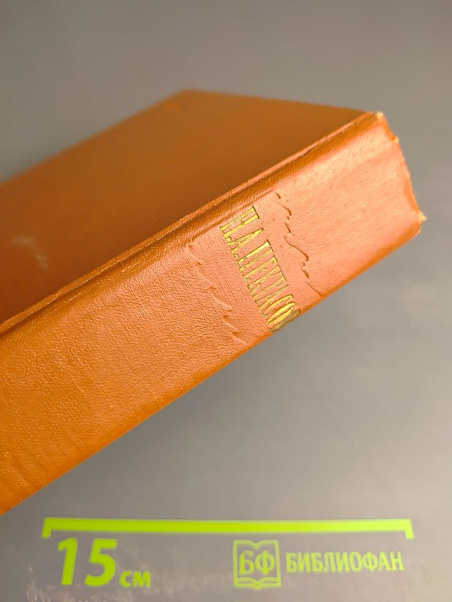 Избранные произведения: Стихотворения. Том 1