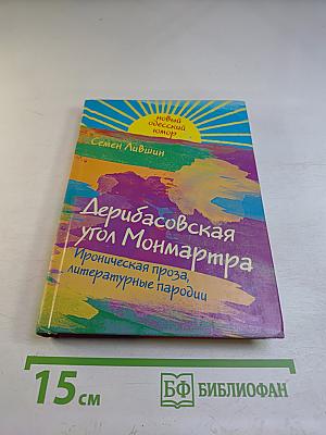 Дерибасовская угол Монмартра