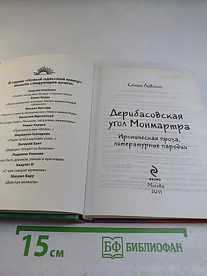 Дерибасовская угол Монмартра