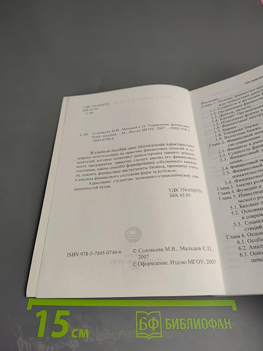 Управление финансами