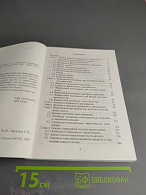 Управление финансами